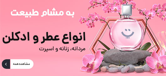 perfume | تاپ یول