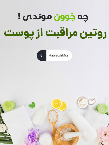 skin banner 1 | تاپ یول